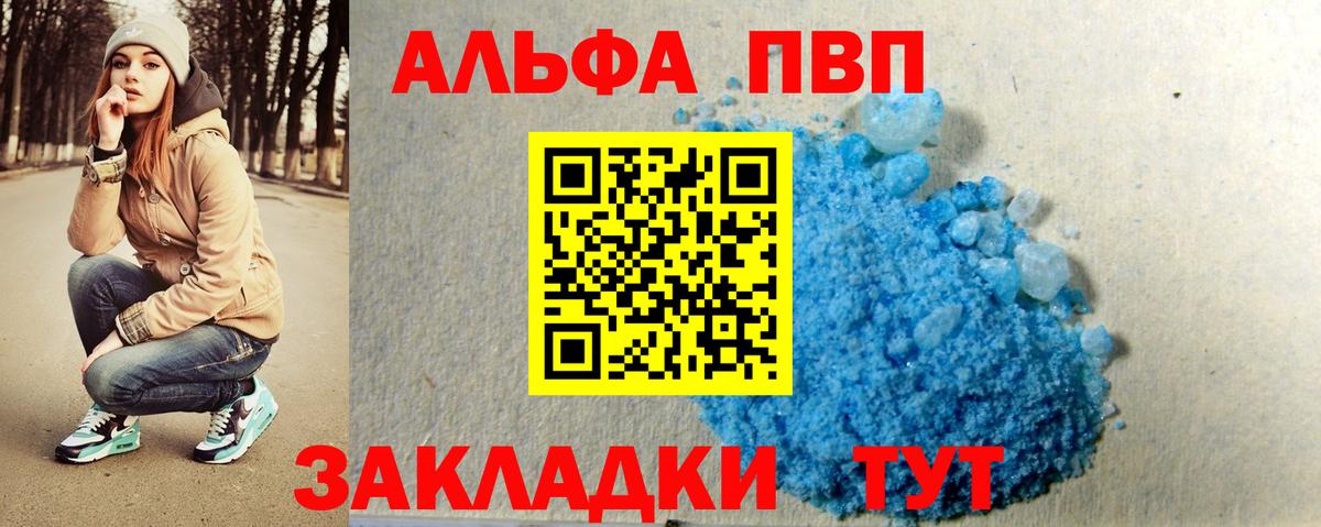 Alfa_PVP кристаллы Стрежевой