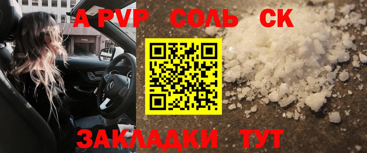 Стрежевой  A PVP Соль  Альфа ПВП  Вход с VPN  Alpha PVP Crystall 
