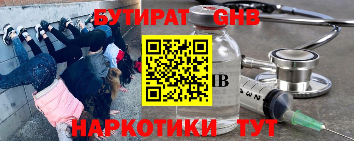 БУТИРАТ оксибутират  БУТИРАТ  Стрежевой  Вход с VPN 