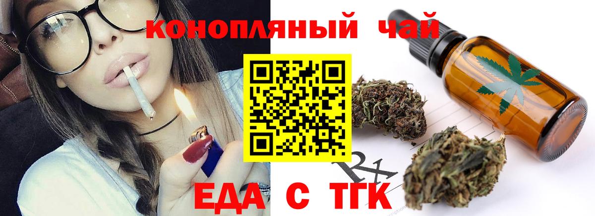 Стрежевой  Cannafood конопля  Вход с VPN 