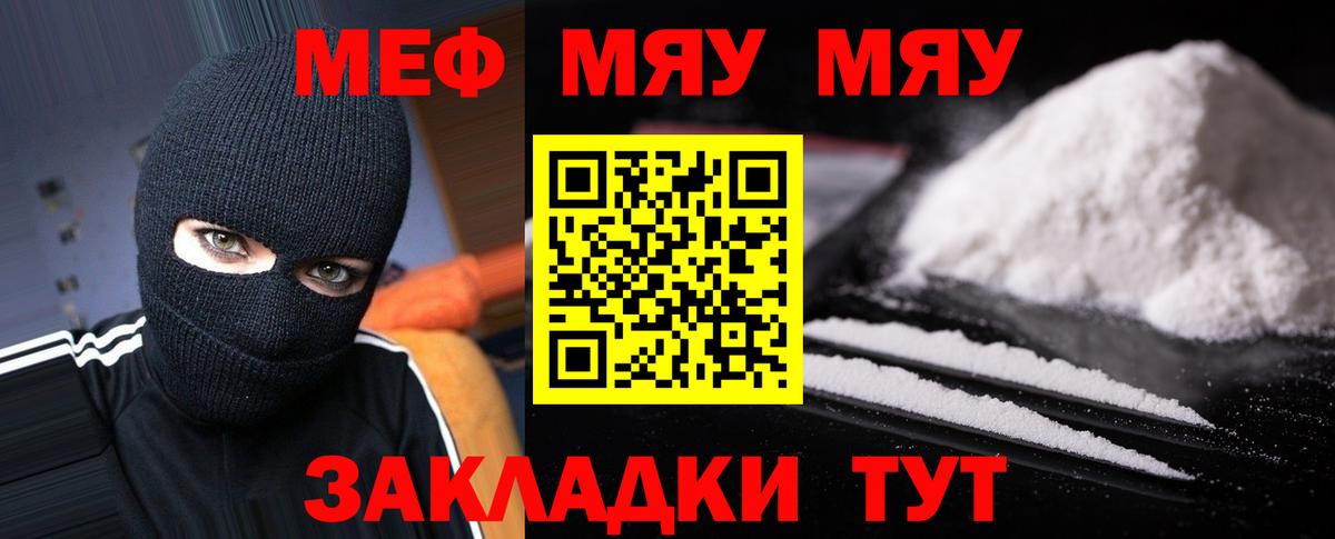 Стрежевой  где купить   Вход с VPN  МЯУ-МЯУ VHQ  МЯУ-МЯУ 4 MMC 