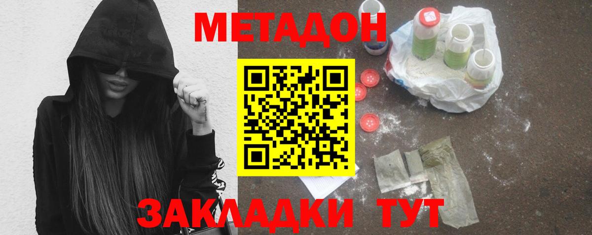 МЕТАДОН methadone  Вход с VPN  Стрежевой 
